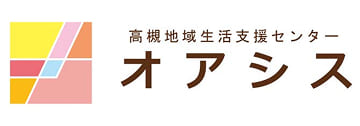 高槻地域生活支援センターオアシス