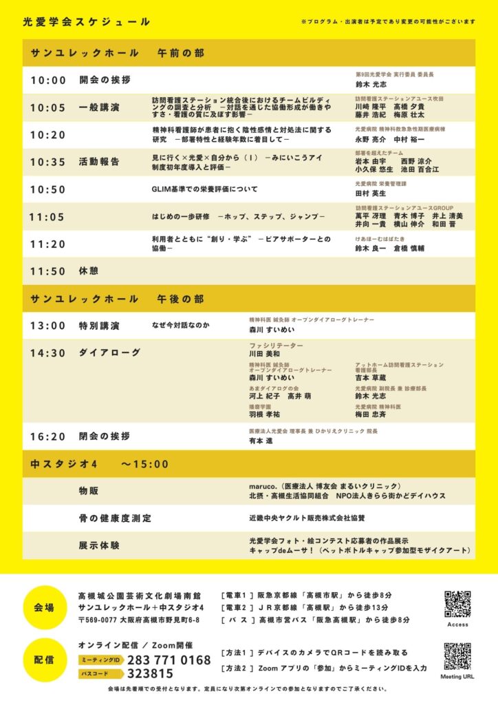 光愛学会　※追加決定事項のお知らせ